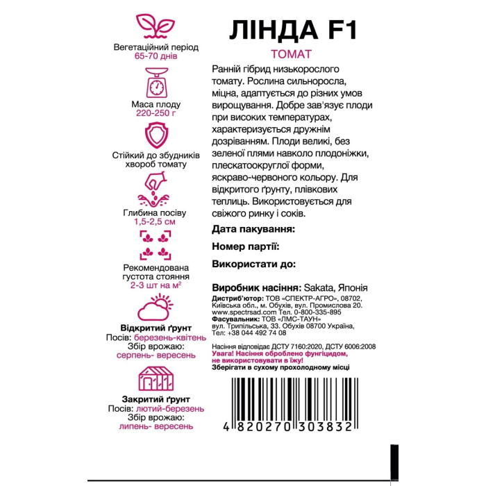 Лінда F1, томат детерминантный, округлый, 10 сем. СПЕКТР